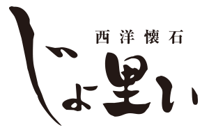 西洋懐石じょ里ぃ