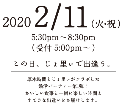 2019年婚活パーティー2