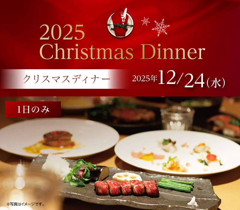 クリスマスディナー