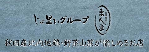 まんま